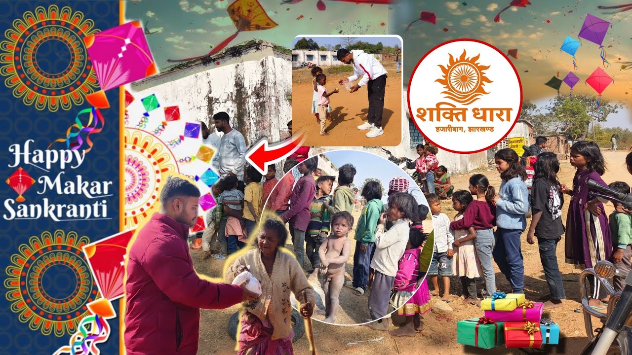 Happy Makar Sankranti ❤️ || शक्ति धारा की और से बाटी गई बच्चों और गरीबों मै चूड़ा, तिलकुट || 