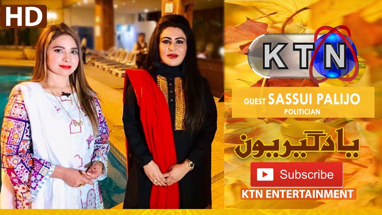 Yaadgiroun | Sassui Palijo (Politician)  Only On KTN Entertainment