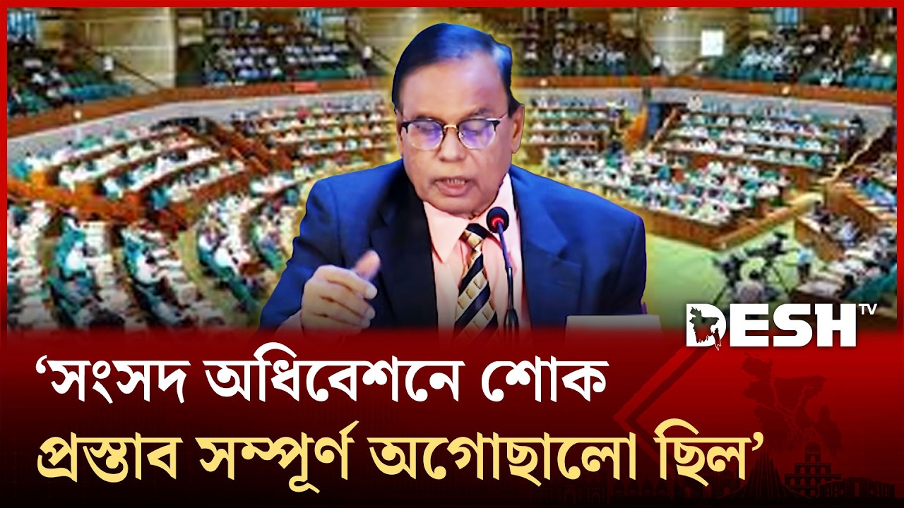রাষ্ট্রপতির ভাষণ সম্পন্ন বিএনপি সরকারের বক্তব্য, উনি শুধু পাঠ করেছেন: এম এ আজিজ | Parliament |DeshTV