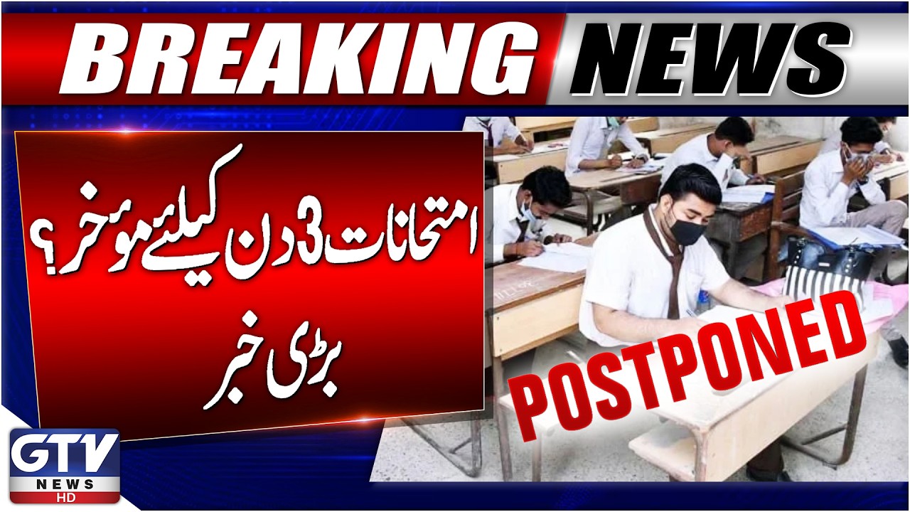 Sindh Council Recommends Postponing Exams By 3 Days | Breaking News | GTV News