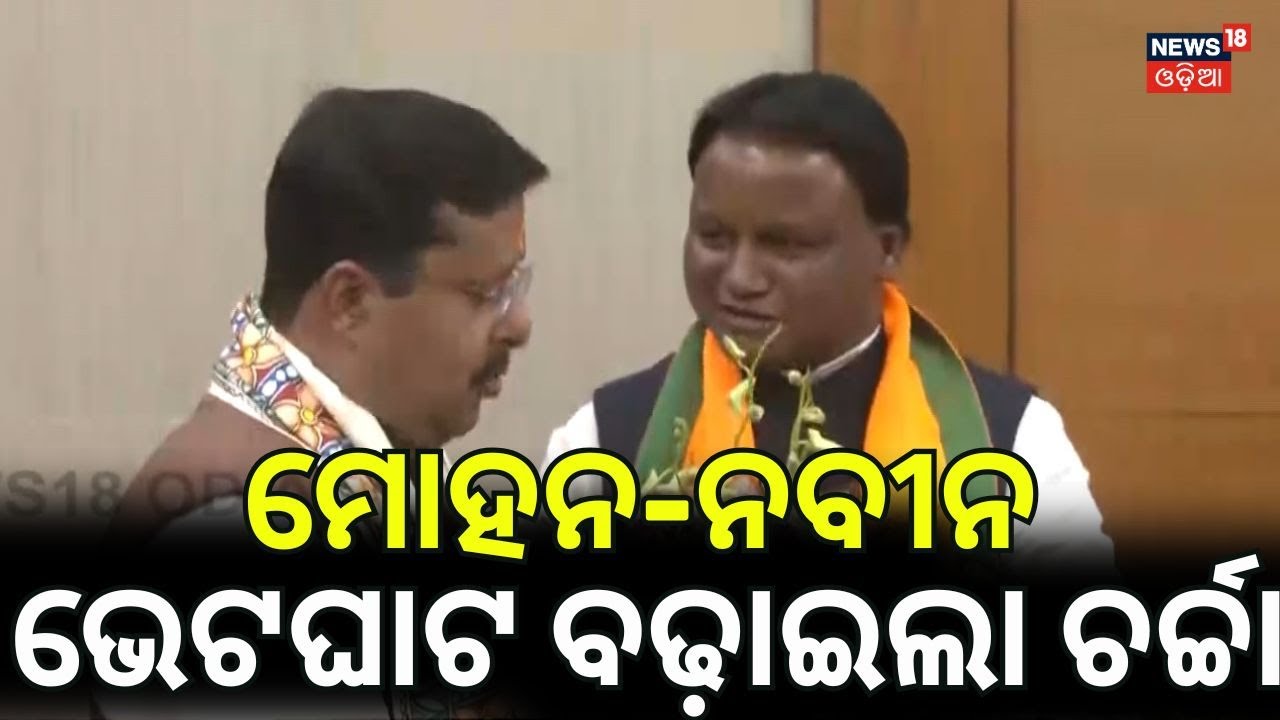 ନବୀନ ଯୁଗ ଆରମ୍ଭ Nitin Nabin BJP President, Youngest BJP National President। Mohan Majhi | Odia News