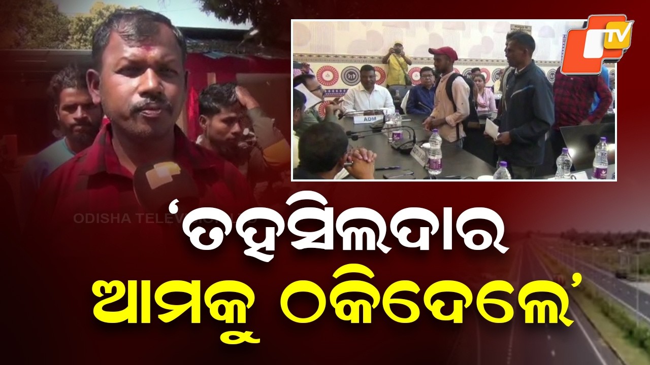 Koraput Land Grab Allegation: Bharatmala Compensation Pocketed by 2 Men, Victims Threaten Protest