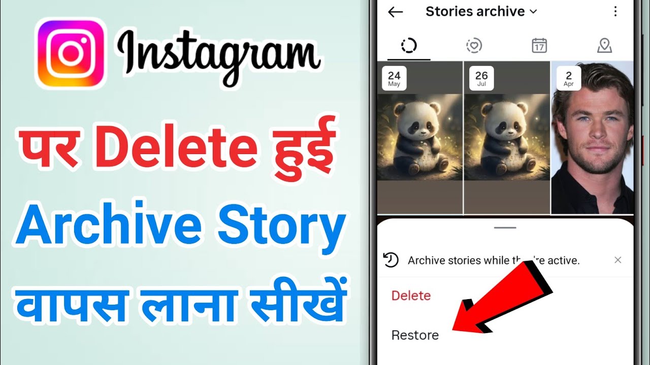 Instagram archive se story delete ho gaya wapas kaise laen | How to recover delete archive story 