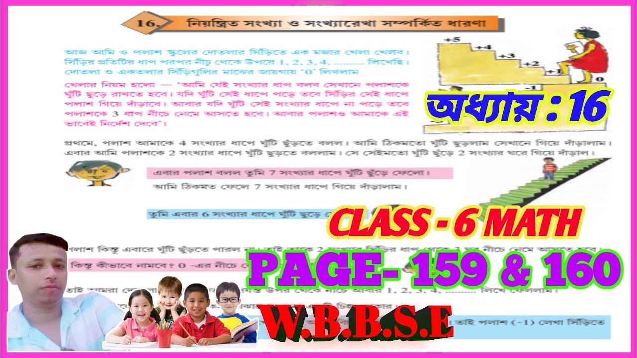 Class 6 Math Chapter 16 // Page No- 159 & 160 // ষষ্ঠ শ্রেণির গণিত //