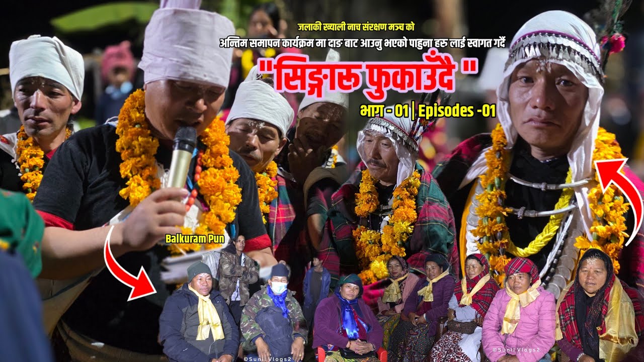 जलाकी ख्याली नाच संरक्षण मञ्च को समापन कार्यक्रम | Singgaru Nach |Jalaki Khyali Nach | Part 01