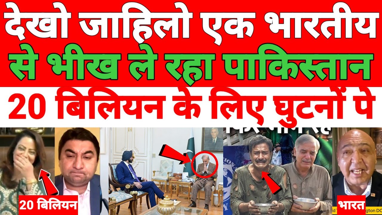 Pakistani media totally silent 🔕 ek Bhartiya Ne 20 billion dollar ki bheekh hamen Di Hai sharm karo