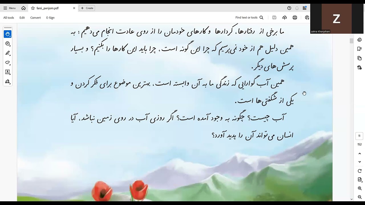 کلاس پنجم روخوانی درس اول کتاب فارسی