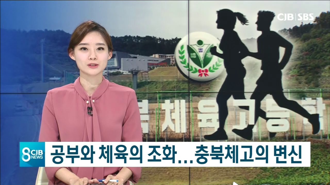 공부와 체육 조화 충북체고 변신