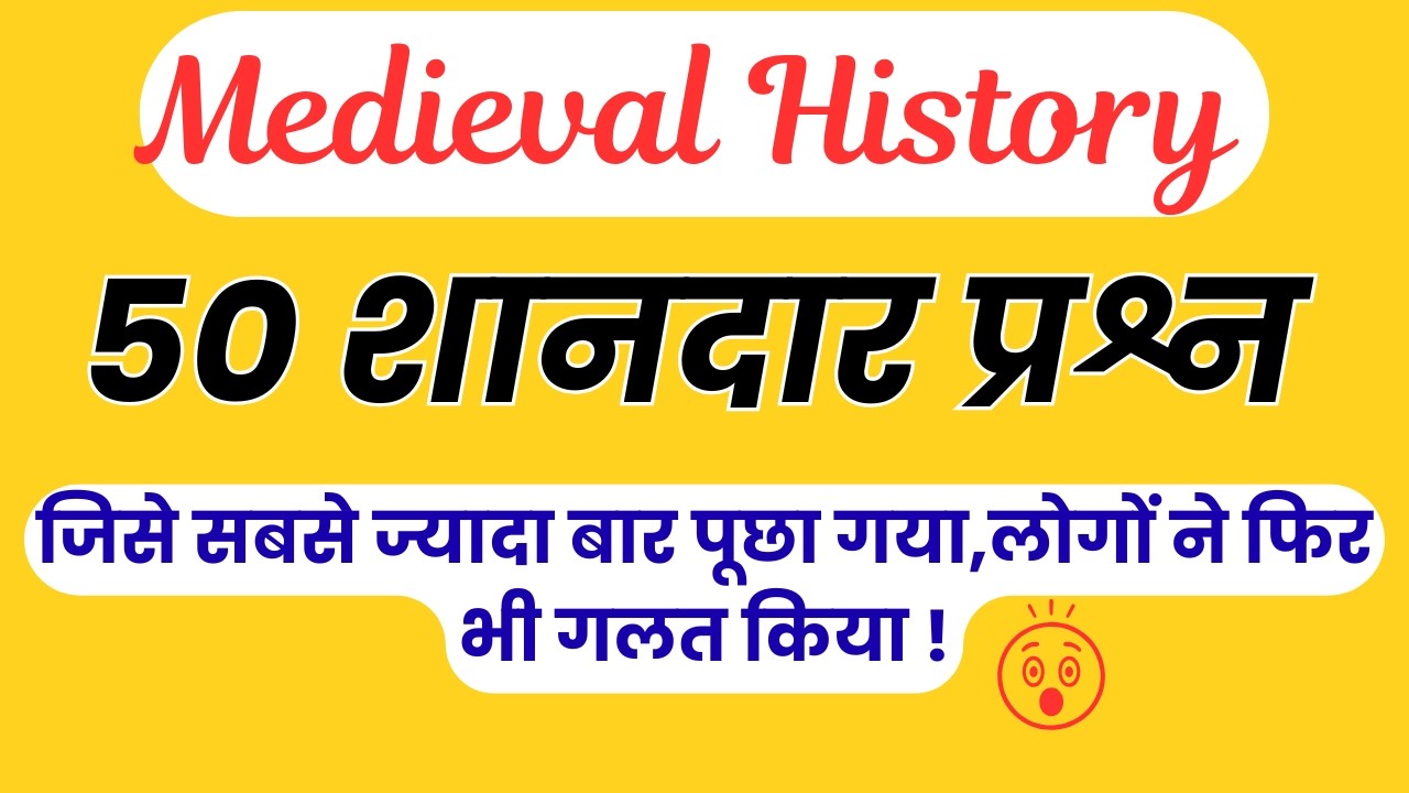 Medieval History / मध्यकालीन भारत के 50 महत्वपूर्ण MCQ FOR UPHESC GDC PGT GIC TGT  DSSSB #education