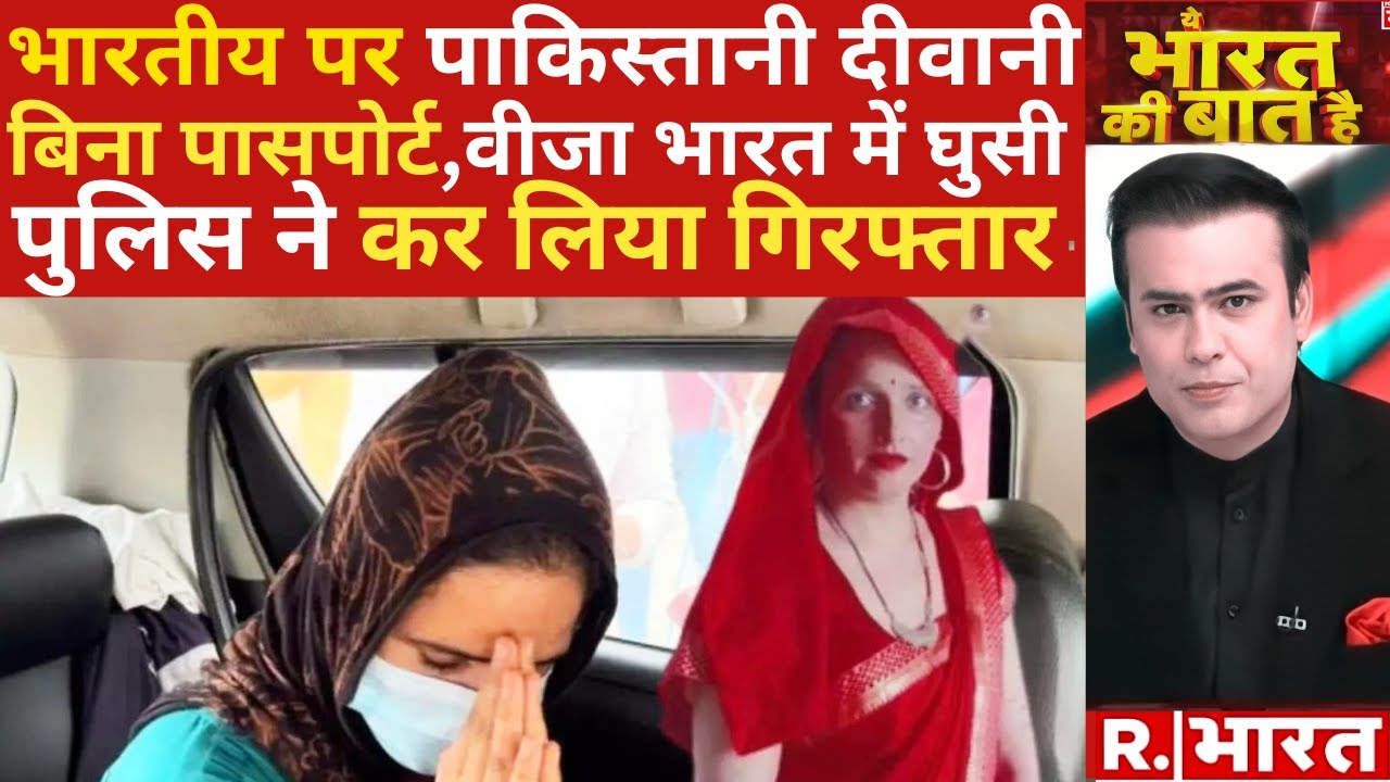 Greater Noida:  मोहब्बत के वास्ते, नेपाल के रास्ते! | Pakistan Woman | R Bharat