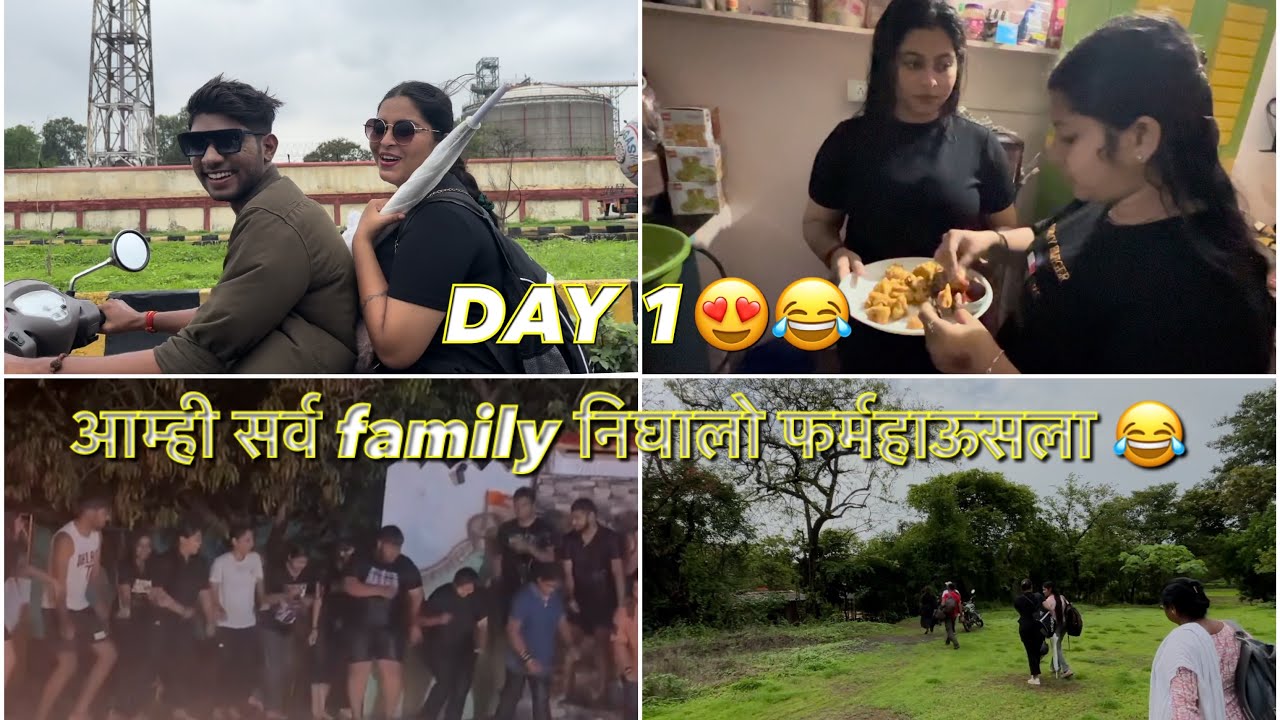DAY 1😂😍 आम्ही सर्व family नोघालो फर्महाउसला 💃♥️ | pakki majja keli | PAYAL PATIL VLOGS 🤍