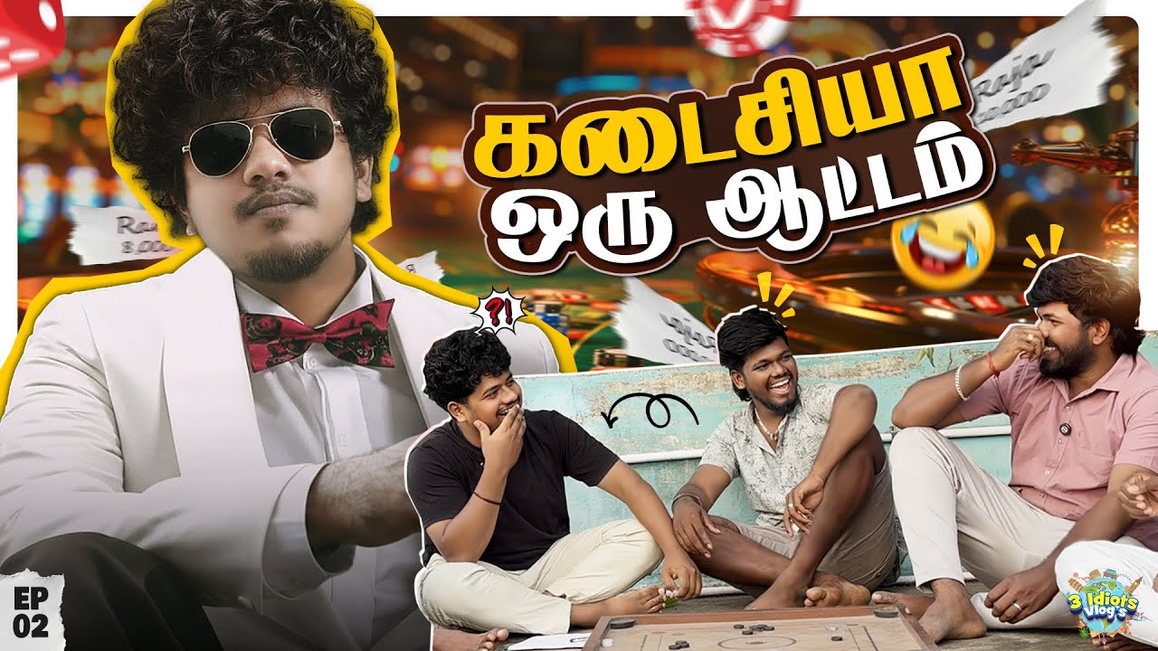 மங்காத்தா இல்லை… இது நம்ம style! 💥🤣🤟| 3 Idiots Vlog I VLOG- 14📌#comedy #tamilcomedy #entertainment