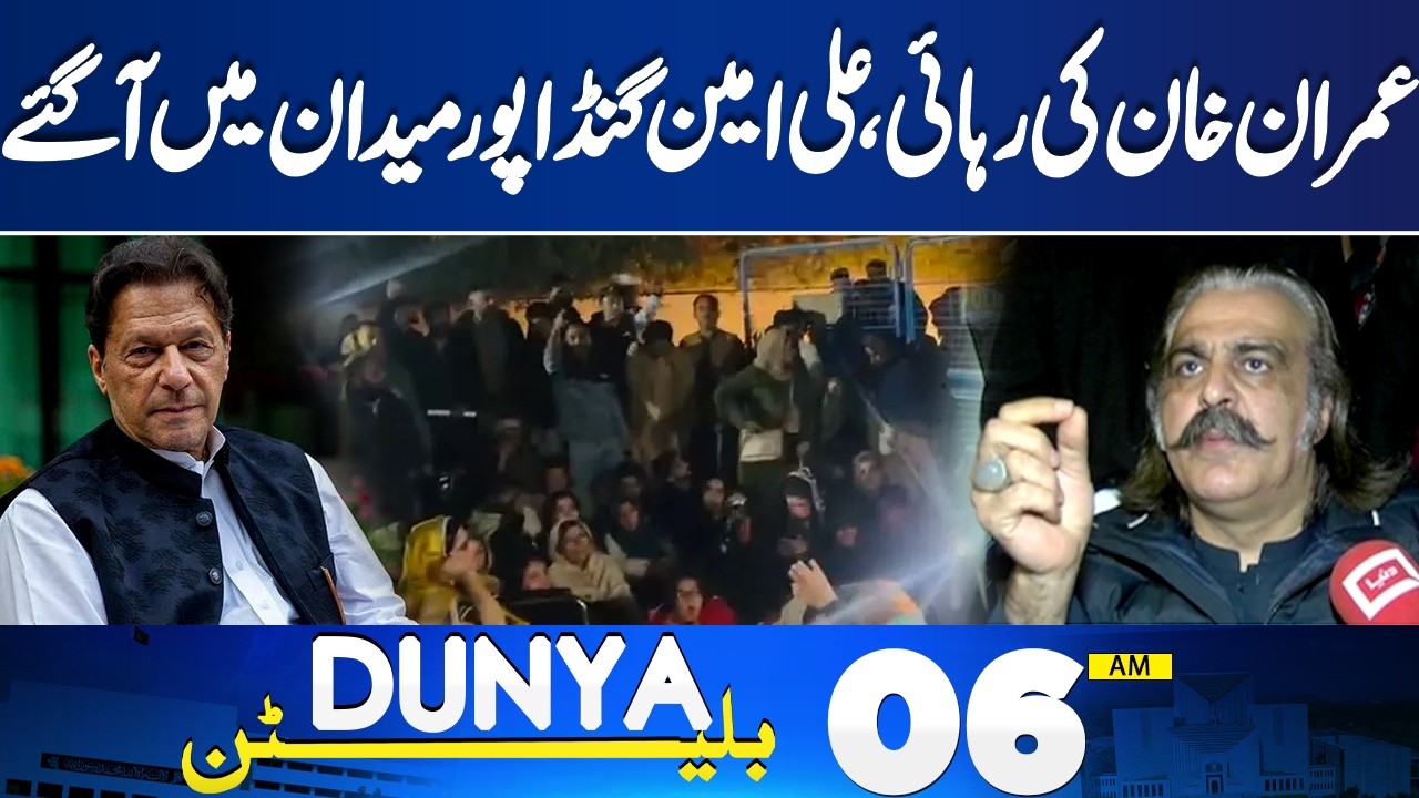 Imran Khan Release | Ali Amin Gandapur Huge Statement | Big News From Adiala | 06 AM Bulletin