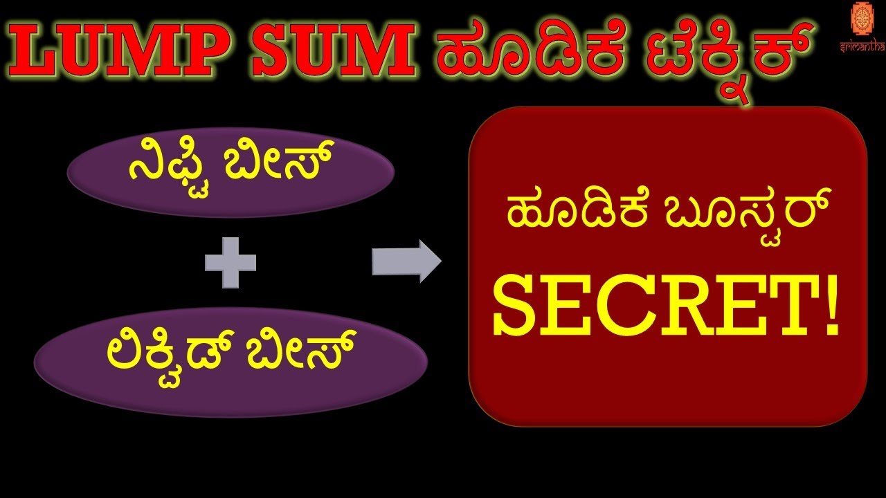 | Srimantha | Gyan | INVESTMENT BOOSTER TECHNIQUE | NIFTYBEES | LIQUIDBEES | Kannada |
