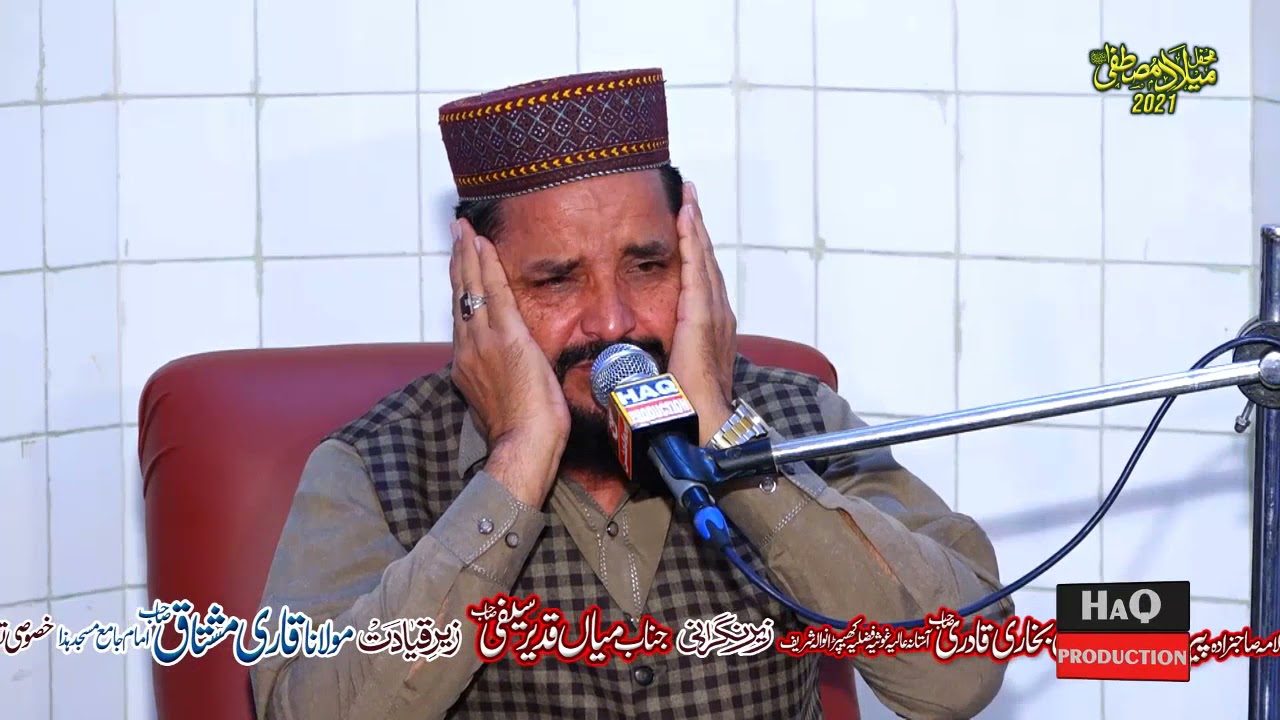 Quran Recitation - Tilawat e Quran Best Voice - Qari Muhammad Ismail Siddiqui - Miana Kot