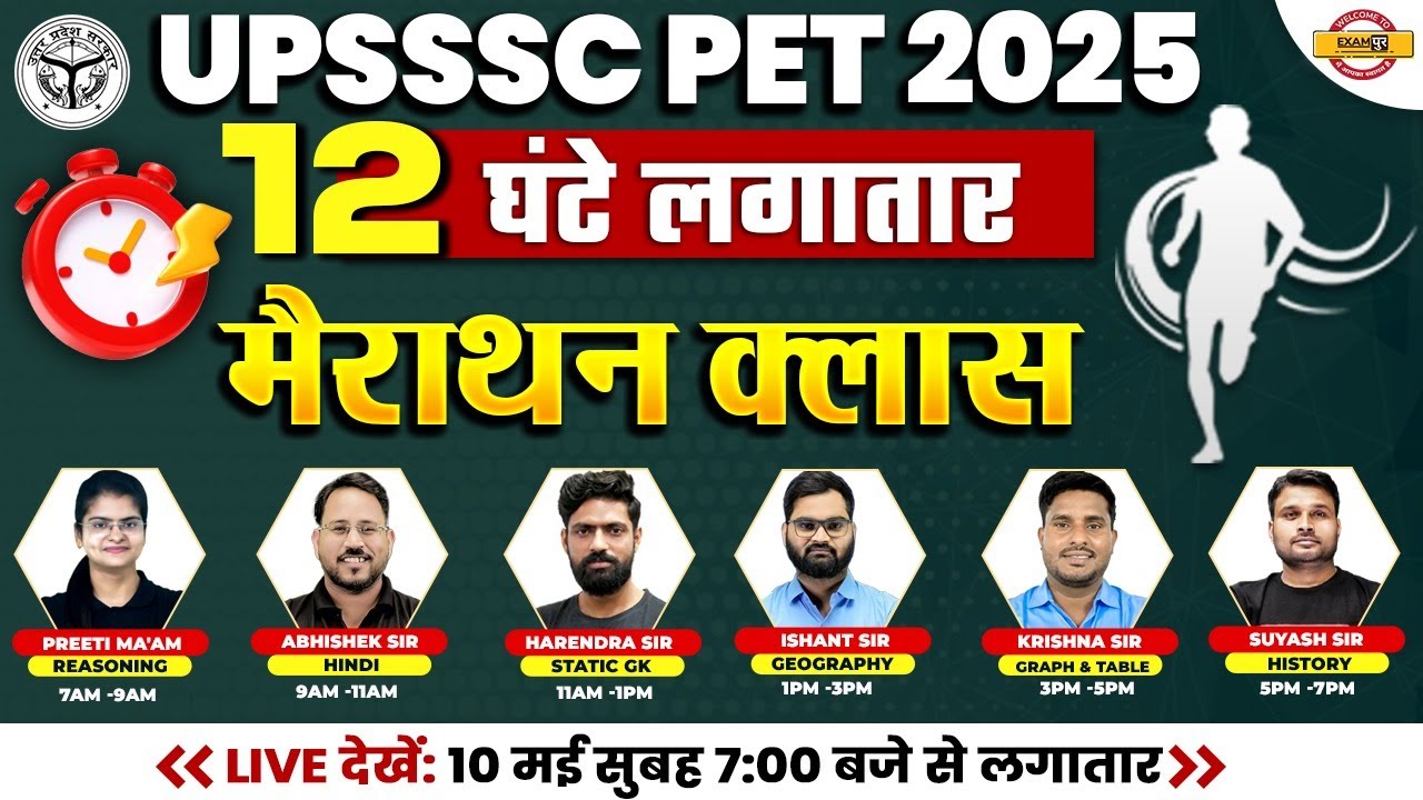 UPSSSC PET MARATHON CLASS 2025 | UPSSSC PET 2025 MARATHON CLASS | PET MARATHON CLASS - EXAMPUR