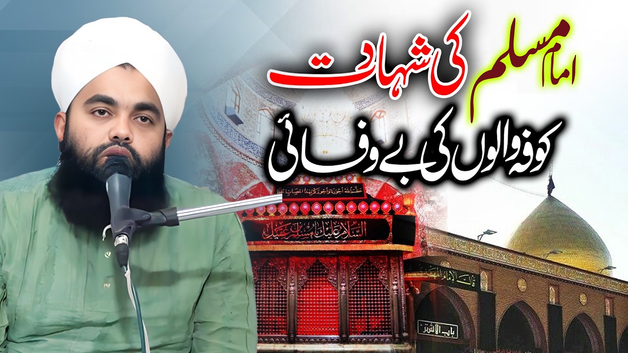 Imam Muslim Ki Shahadat Kufa Walon Ki BeWafai by Sayyed Aminul Qadri