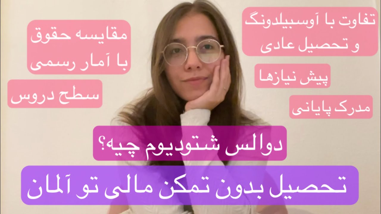 دوال شتودیوم آلمان، مقایسه با آوسبیلدونگ، دانشگاه با حقوق و بدون تمکن مالی