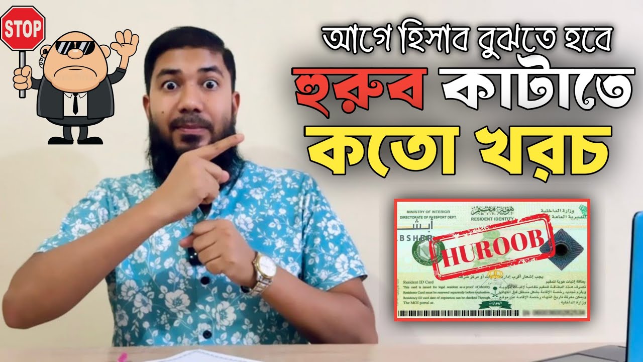 ঐতিহাসিক সুখবর🎉 হুরুব কাটিয়ে ইকামা বানাতে কতো লাগবে