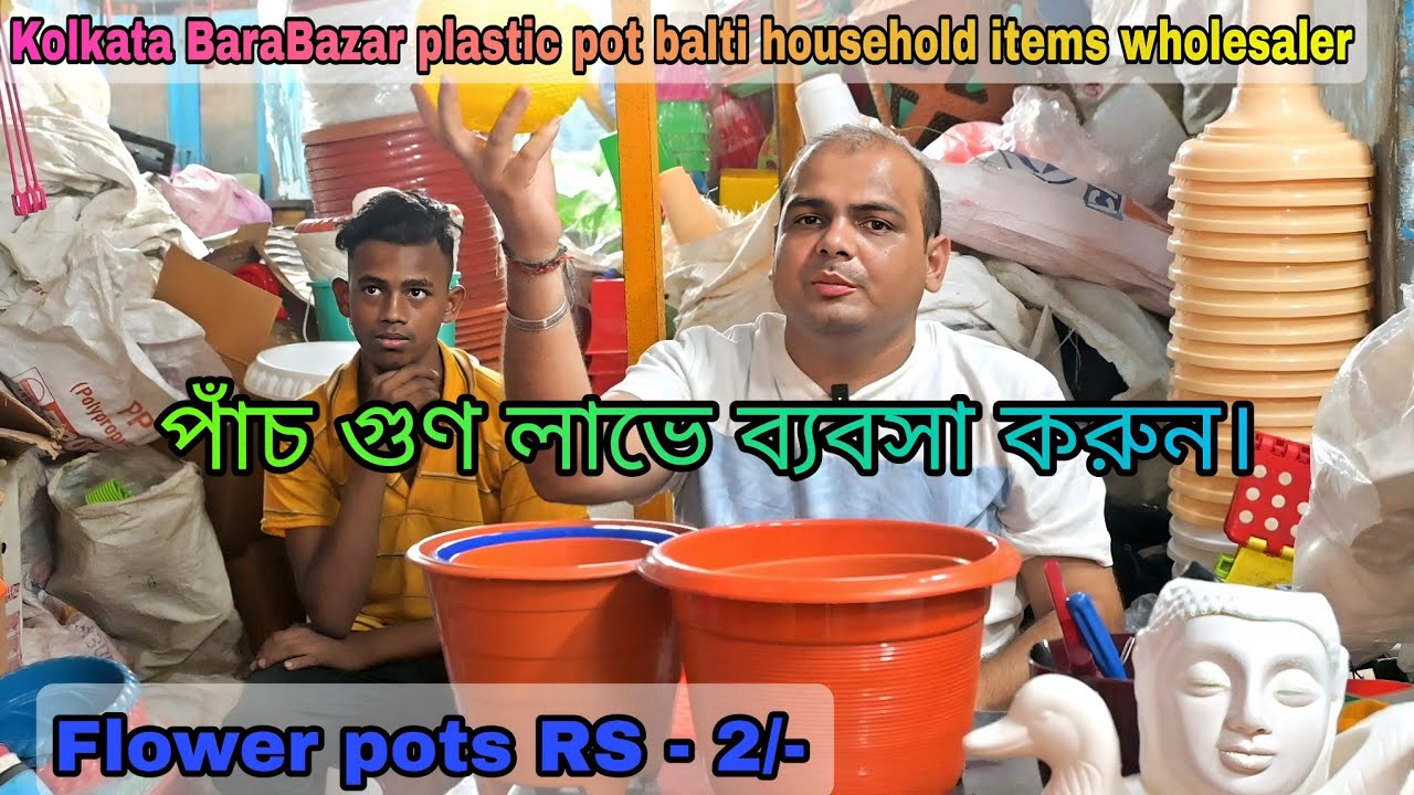 Kolkata Wholesale Market Plastic Household flower pots shop revie|New Business Idea @LifEeXploRerYT