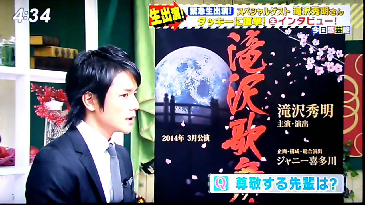 131203 今日感テレビ 滝沢秀明インタビュー