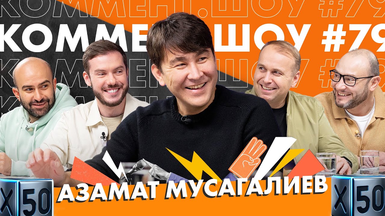 Мусагалиев. Черданцев, пародии на Губерниева и любимый клуб Дорохова. КШ #79