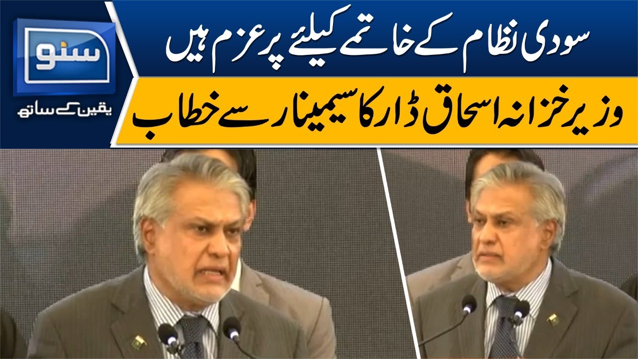 Will End The Usurious System Soon, Finance Minister Ishaq Dar's Speech At Seminar