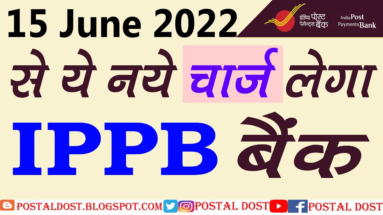 IPPB : AEPS Transaction charges in ippb | ippb aeps withdrawal limit | ippb aeps charges |