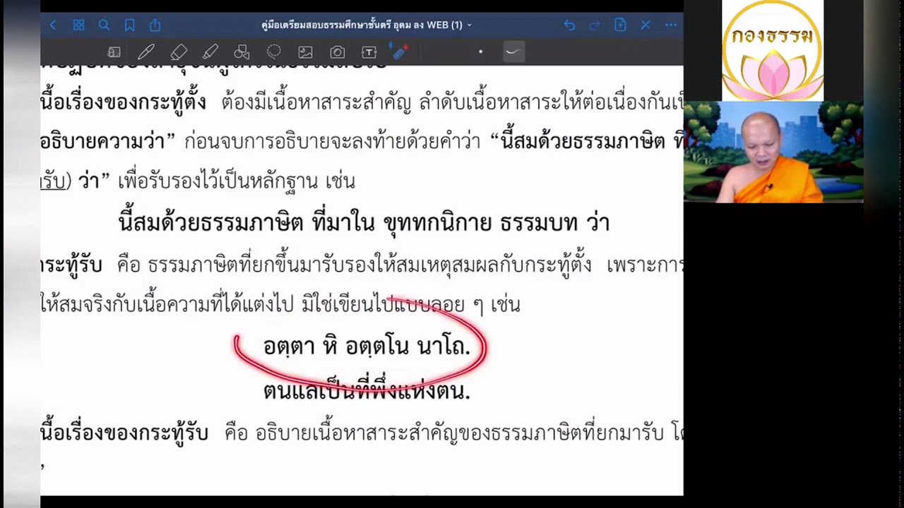 เทคนิคการเขียนกระทู้ ธรรมศึกษาตรี (จบในคลิปเดียว)