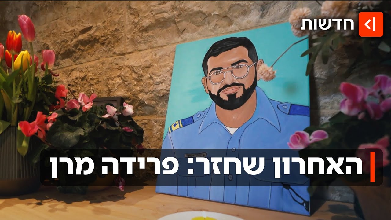 הראשון לצאת, האחרון לחזור: מדינה שלמה נפרדת מרן גואילי