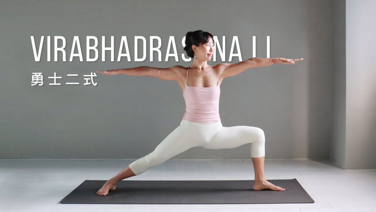 如何練習勇士二式｜矯正腿部線條．延展髖關節— YOGA JOURNEY 瑜珈旅程