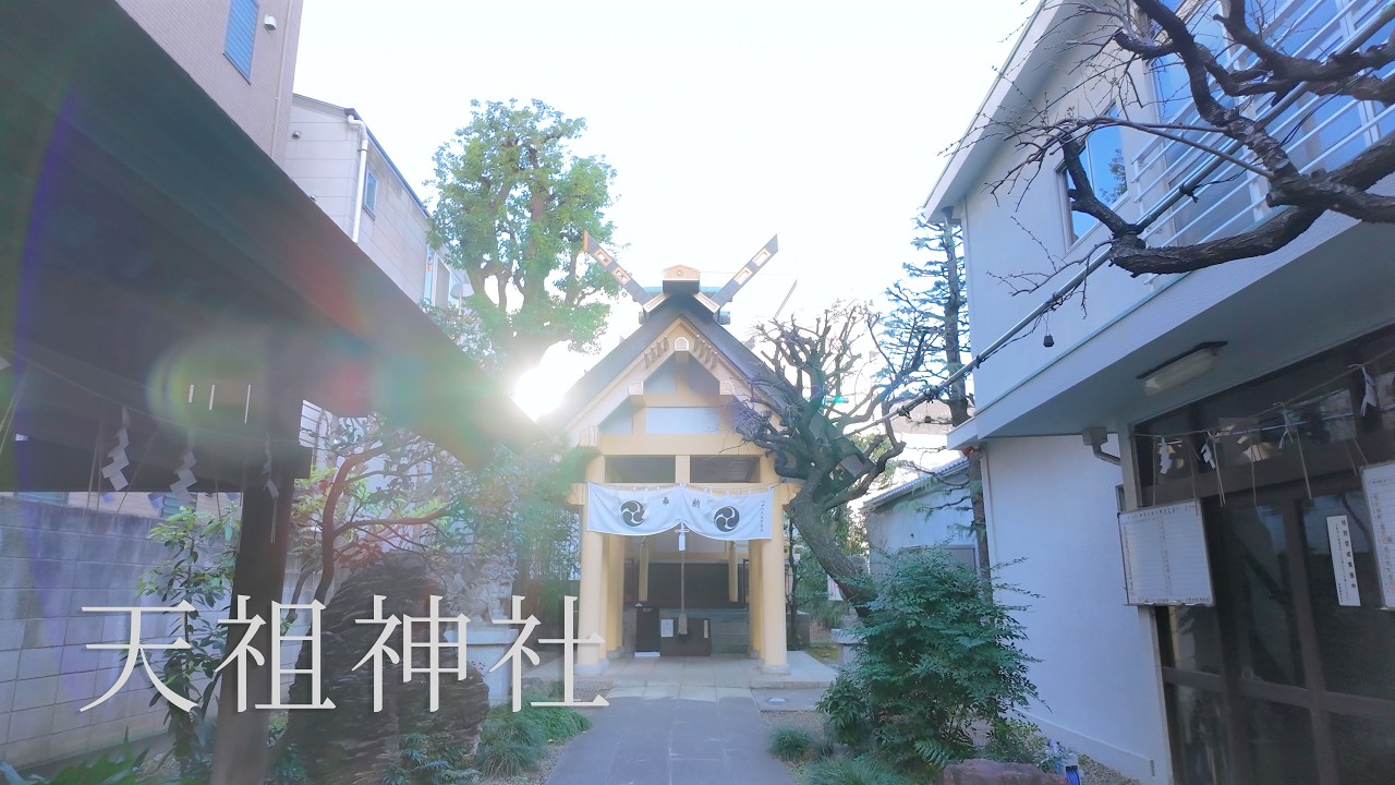 天祖神社｜天照皇大神を祀る早稲田の静かな神社 TensoShrine｜SacredWalks
