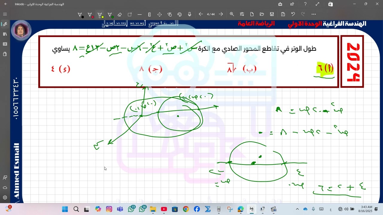 حل علي الوحدة الأولى الهندسة الفراغيه 💯💯 /من امتحانات سنوات سابقه/ #معادلة #رياضيات 