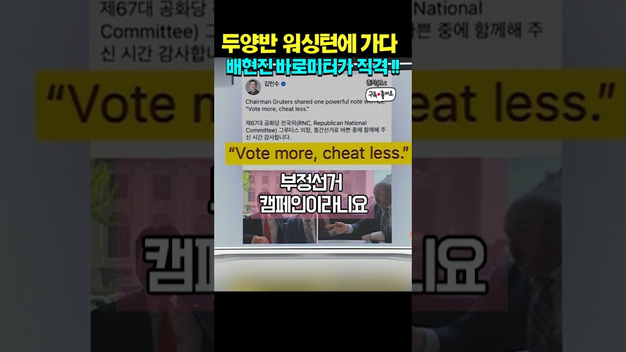 덤앤더머 !!! #장동혁 #김민수 #전한길 #전광훈 #미국 #트럼프 #백악관 #극우 #마가