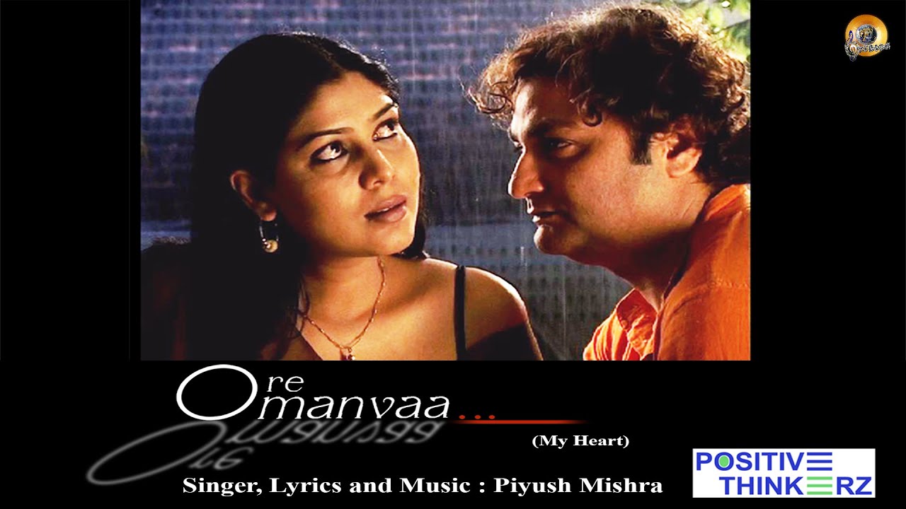 O Re Manvaa - My Heart | ओ रे मनवा | Sakshi Tanwar | Vinay Pathak | Piyush Mishra | Suchita Trivedi