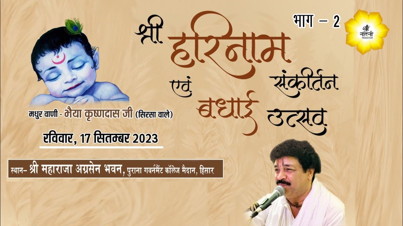 Shri Harinaam Sankirtan 2023 Part 2 ||Hisar || Bhaiya Krishan Dass Bhutani