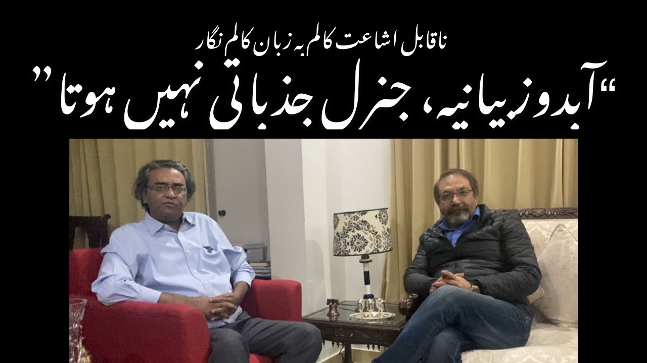 وہ کالم جو شائع نا ہو سکا ، کالم بہ زبان کالم نگار