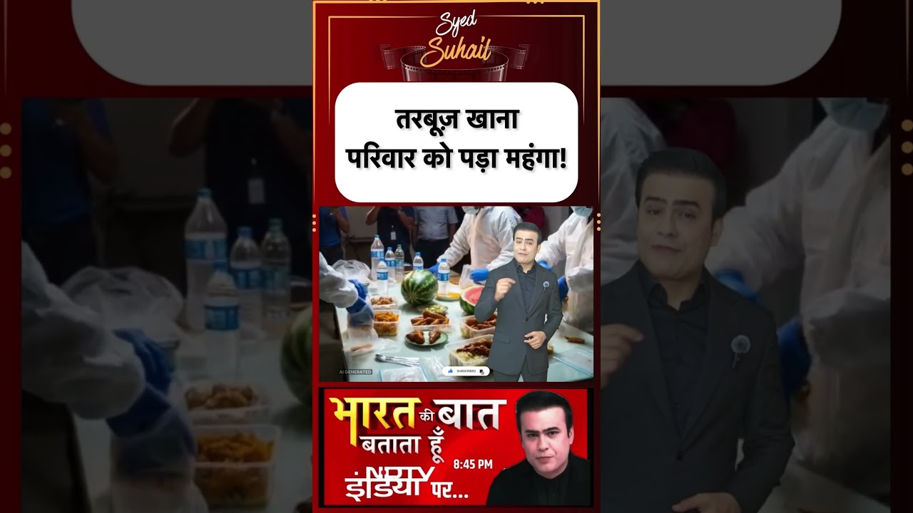 Mumbai Watermelon Death Case:  तरबूज़ खाना परिवार को पड़ा महंगा!  | #syedsuhail