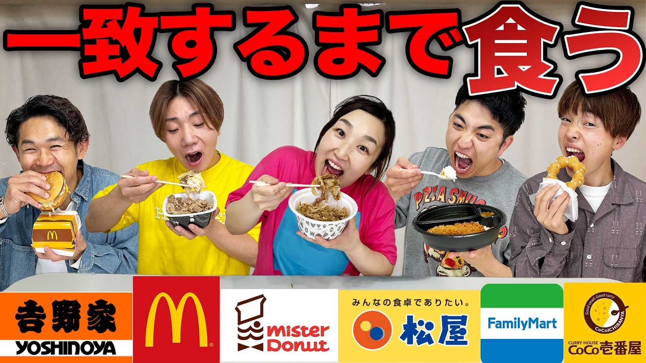 【人気チェーン店】買ってきた商品一致するまで帰れない大食いが地獄すぎたwww