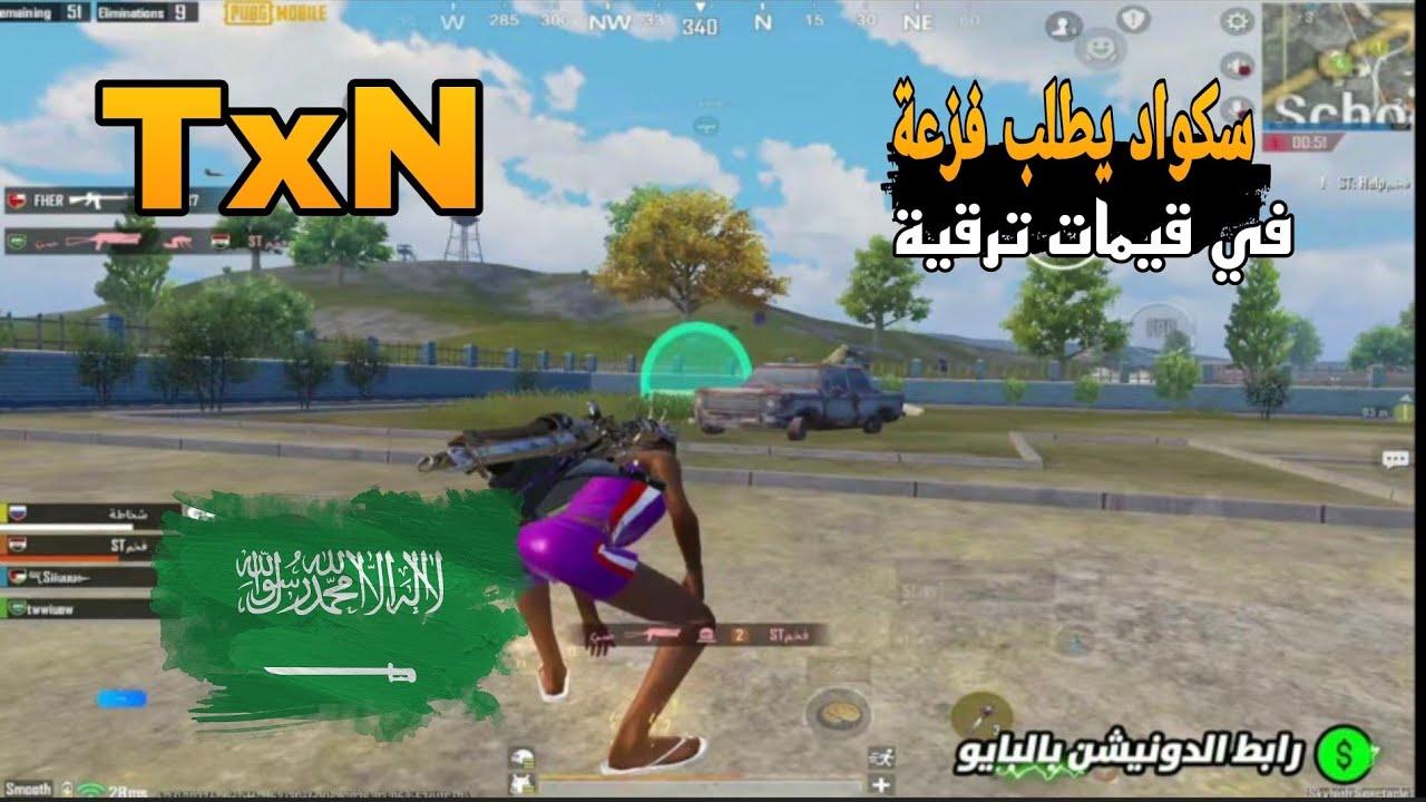 سكواد يطلب فزعة تكسن في قيمات الترقية هل يستطيع 😱🔥