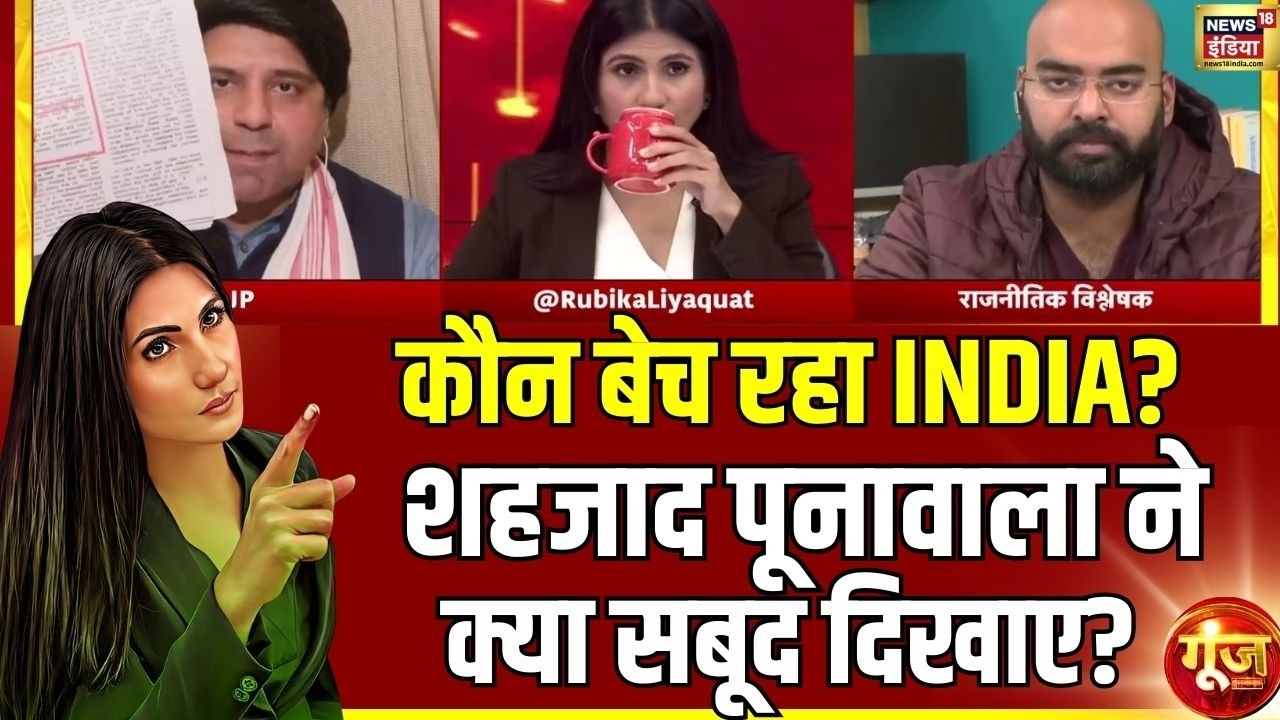 कौन बेच रहा INDIA? शहजाद पूनावाला ने क्या सबूद दिखाए? Rahul Gandhi | Trade Deal | Parliament Session