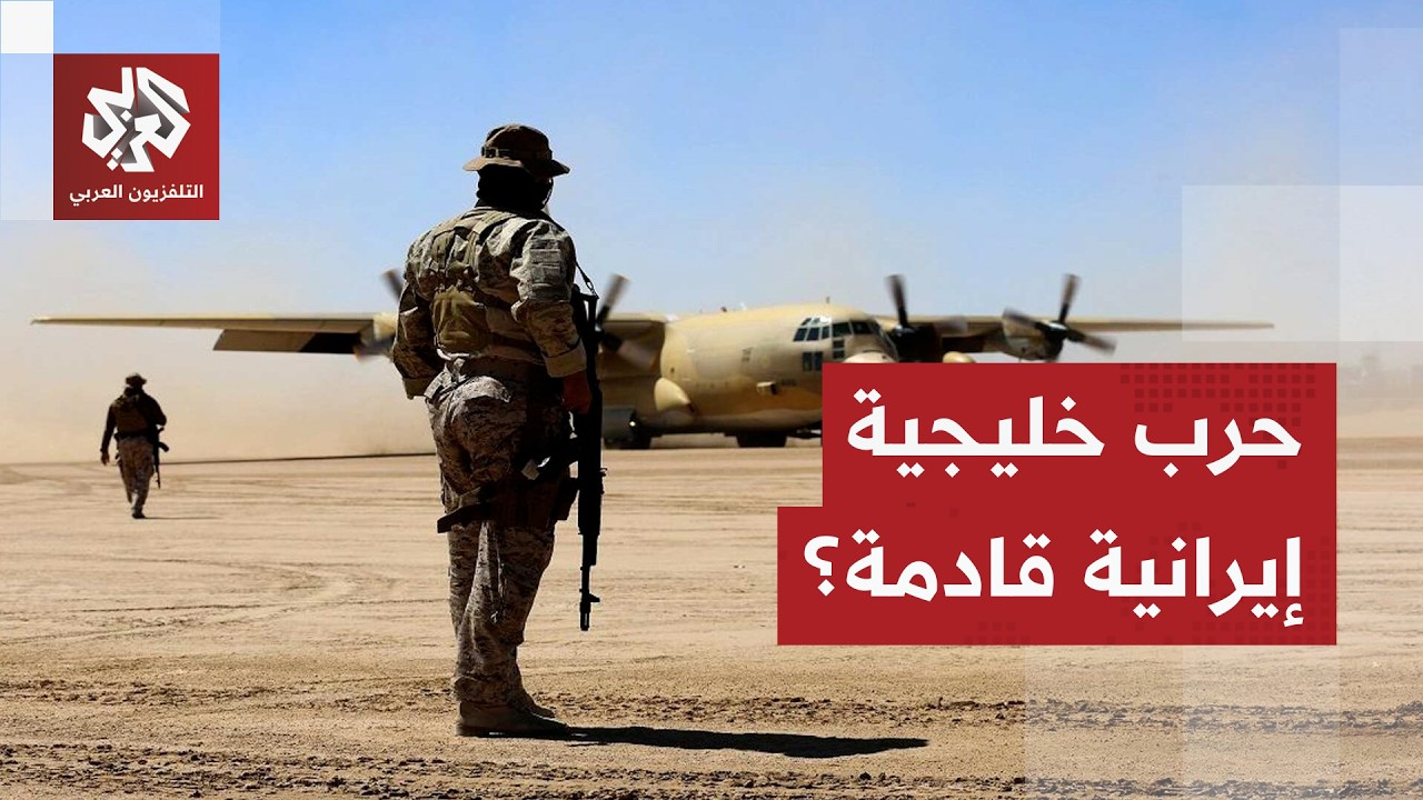 طبول الحرب الكبرى تقرع.. هجمات إيران على دول الخليج تنذر بتفجر الوضع ومخاوف من تحرك السعودية