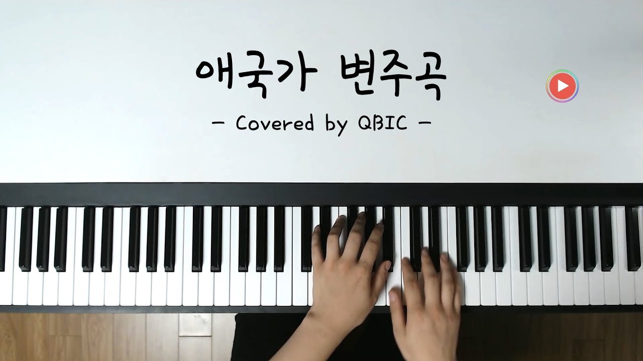 애국가에 희노애락을 담아보았다