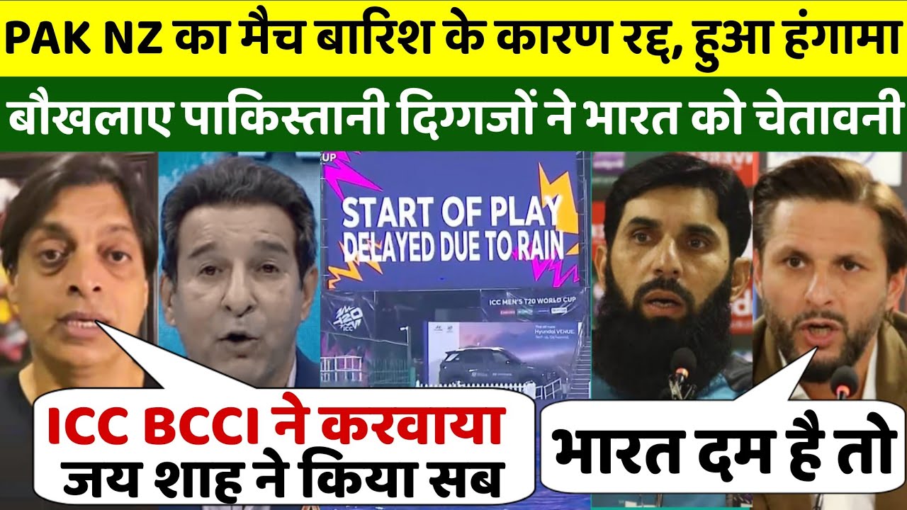 PAK NZ मैच बारिश के कारण रद्द, बौखलाए पाकिस्तानी दिग्गजों ने भारत को कड़ी चेतावनी, अफरीदी ने सुनाया