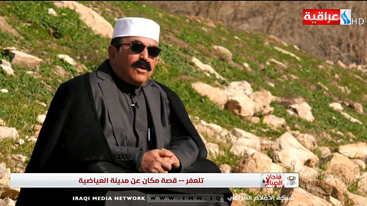 فنجان الصباح - تلعفر -- قصة مكان عن مدينة العياضية