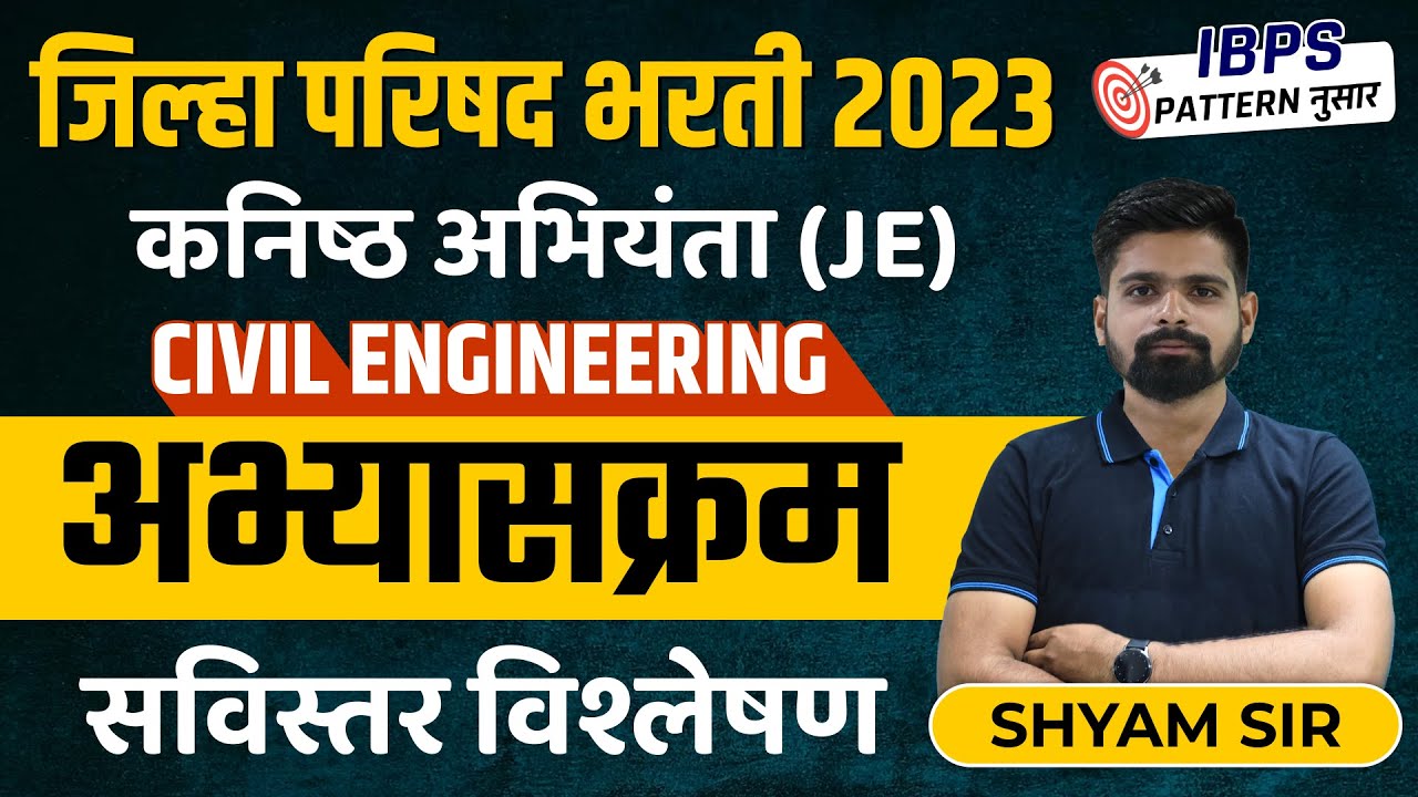 zp Civil Je syllabus | jilha parishad CEA | zp je civil syllabus| #zpbharti #ZPJE