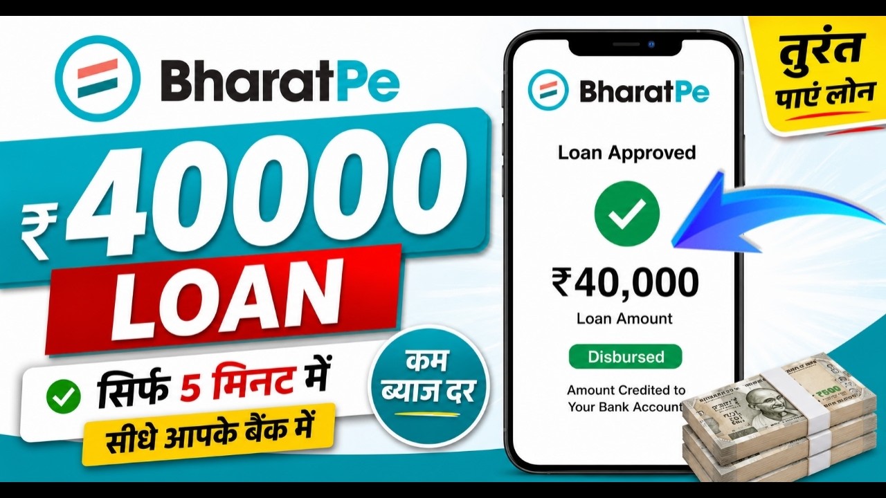 how to take loan from bharatpe | how to take loan from bharatpe app | how to take loan from bharatpe