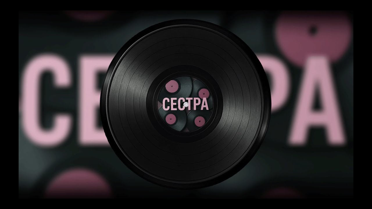 Gesh Tali - Сестра