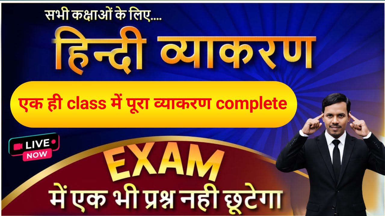 एक ही class में पूरा व्याकरण complete ✅
