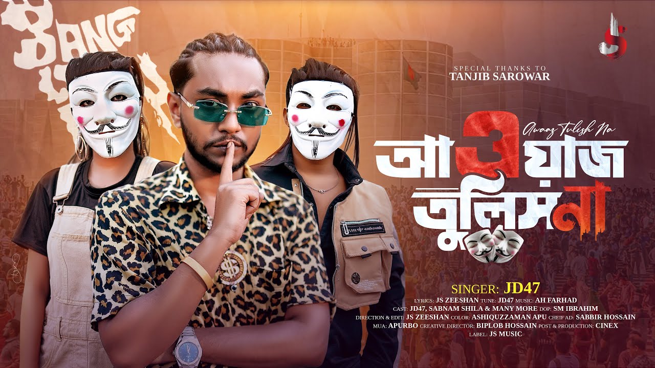 মামা আওয়াজ তুলিস না | Mama Awaj Tulish Na | JD47 | গুন্ডামী সব ছাইড়া দিছি | Bangla Rap Song 2025